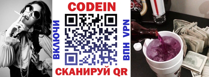 Кодеин Purple Drank  Ельня 